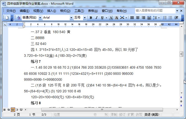 2018人教版四年級數學寒假作業答案 doc格式 0