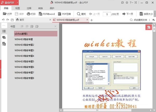 winhex高级教程徐旺森 pdf版0