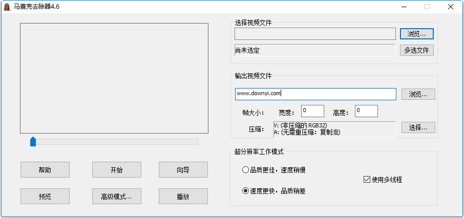 盛世马赛克去除器 v5.0 绿色免费版0