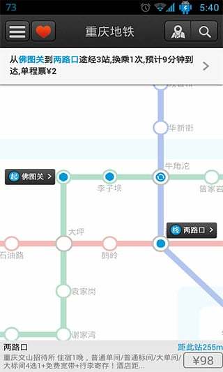 重庆地铁软件 截图1