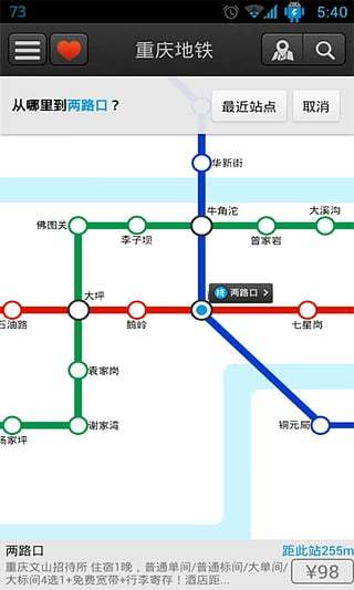 重庆地铁软件 截图0