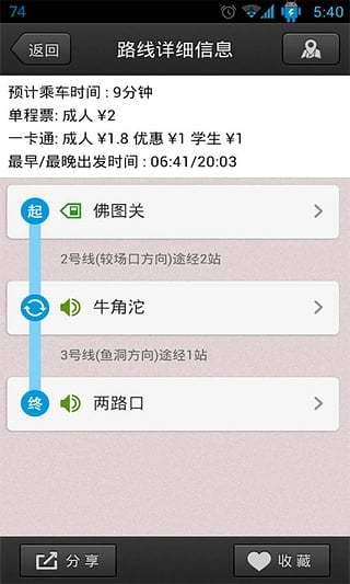 重庆地铁软件 截图2