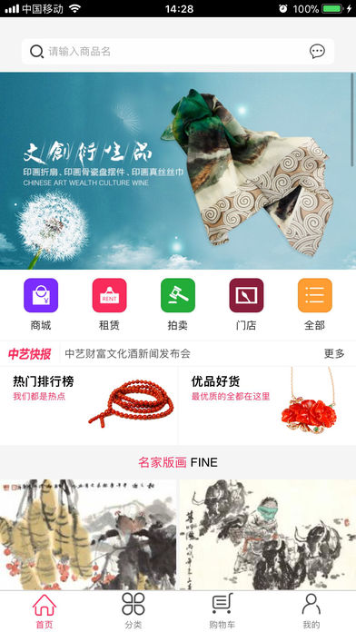 中藝云聯(lián)app