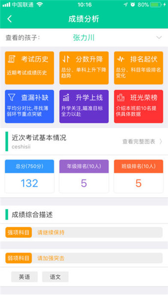 学有道家长端软件 截图3