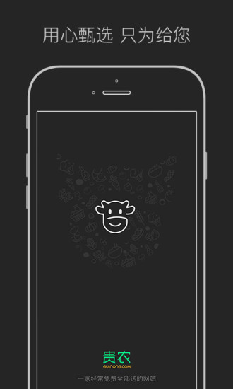 贵农网客户端 v3.4.21.1226 安卓版0