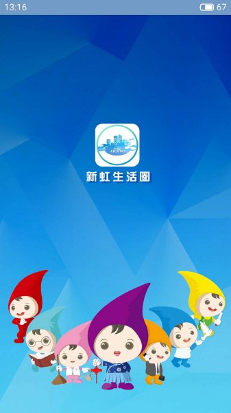 上海新虹生活圈手机版 截图2