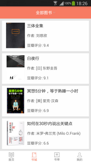 集思会kindle v3.2.1 安卓版0