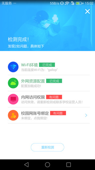 晓得校园app修改版