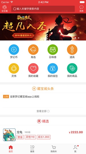 梦幻藏宝阁app v5.30.0 安卓版0