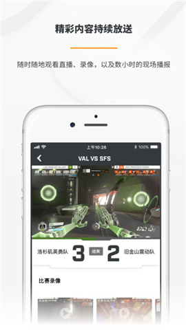 守望先锋联赛手机版(ow league) 截图1