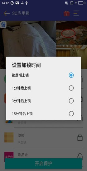 sc應用鎖app