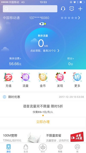 中国移动和我信历史版本 v3.4.0 安卓版0