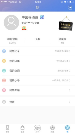 中国移动和我信历史版本 v3.4.0 安卓版3