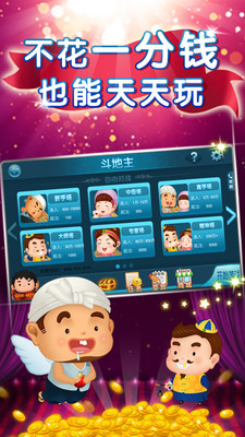 仙游欢乐斗地主单机版游戏 v2.0.0.59 安卓免费版3