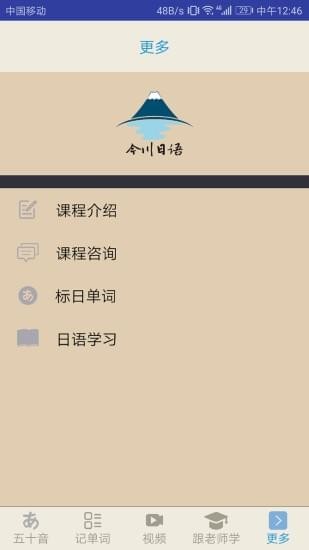 今川日语学习五十音图 v8.3.8 安卓版0