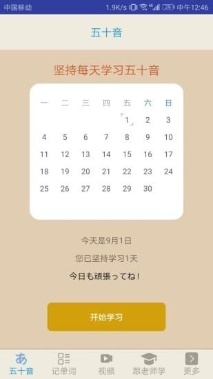 今川日语学习五十音图 v8.3.8 安卓版3