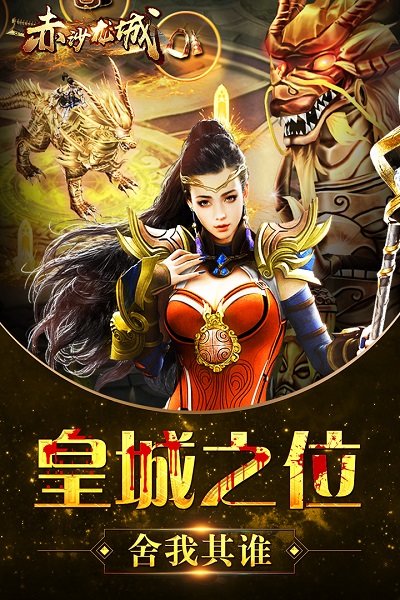 赤沙龙城九游游戏 v2.0.1 安卓版2