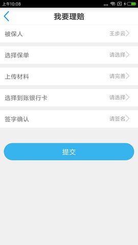 保单宝app v1.0 安卓版3