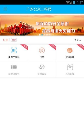 广安公交二维码 截图2