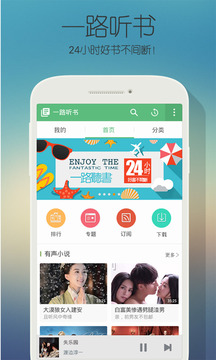 一路听书手机版 v1.2.1 安卓版0