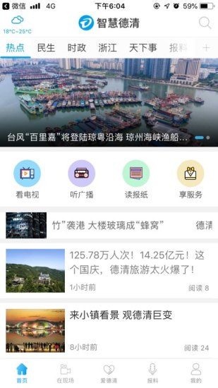 智慧德清app 截图3