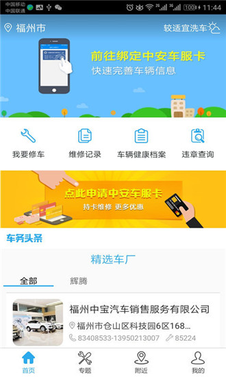 中安车服企业app v2.68 安卓版1