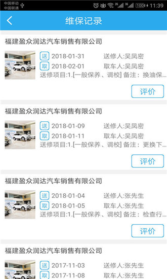 中安车服企业app v2.68 安卓版2