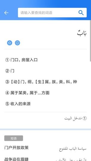 智慧宫翻译手机版 v1.60.0 安卓版1