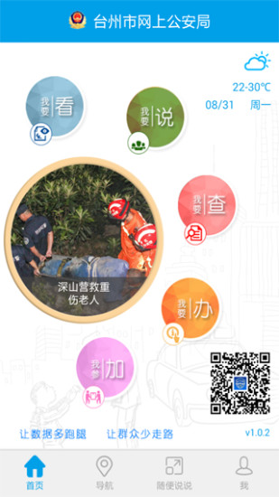 台州市网上公安局app 截图0