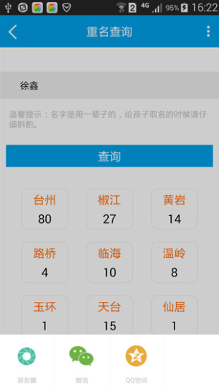 台州市网上公安局app v2.0.15 安卓版2
