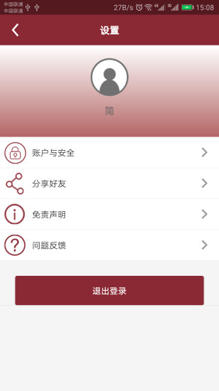 晋江市中医院app v2.2.3 安卓官方版0