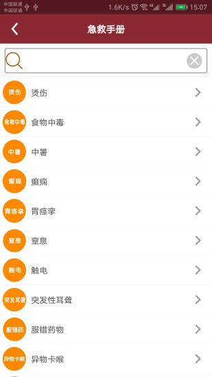 晋江市中医院app v2.2.3 安卓官方版1
