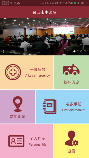 晋江市中医院app v2.2.3 安卓官方版2