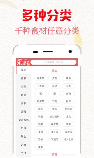 石榴菜谱手机版 v7.2.1 安卓版1