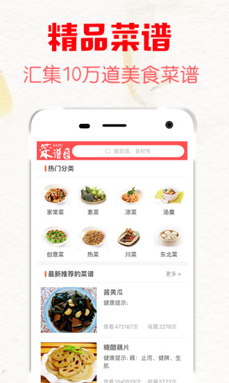 石榴菜谱手机版 v7.2.1 安卓版2