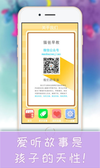 灰太狼讲故事app v3.11 安卓版0