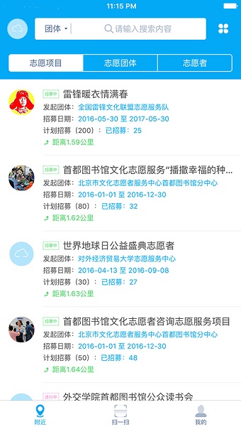 中国志愿服务网手机版 截图0