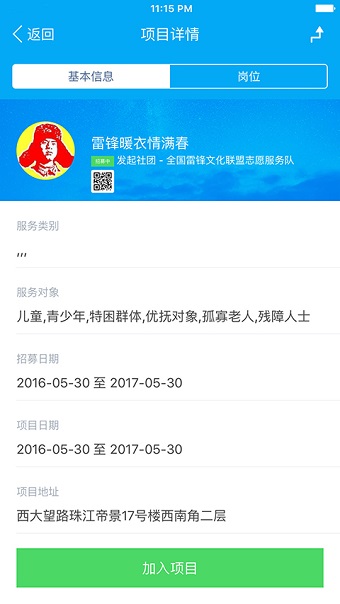 中国志愿服务网手机版 截图1