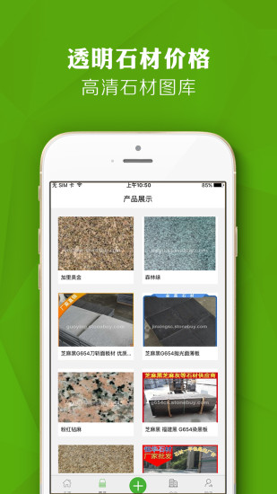 百石网app v1.5.6 安卓版2