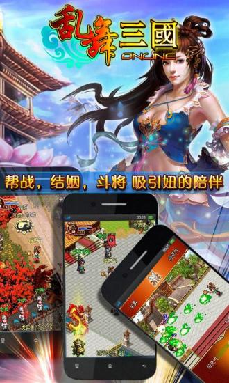 乱舞三国ol最新修改版 v4.0.0 安卓版1