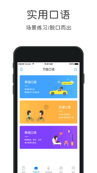 粤语速成app v4.0.0 安卓版1