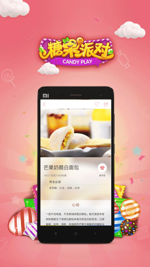 糖果派对app v4.1.2 安卓版0