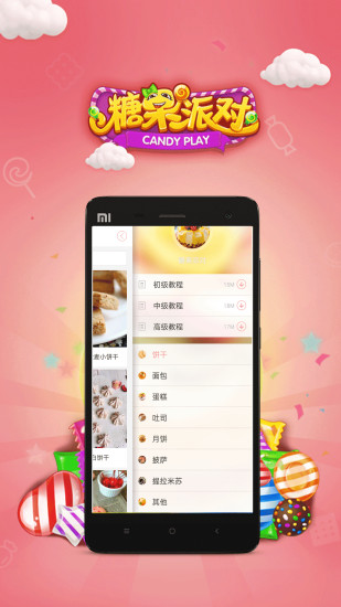 糖果派对app v4.1.2 安卓版1