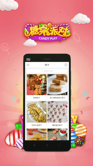 糖果派对app v4.1.2 安卓版2
