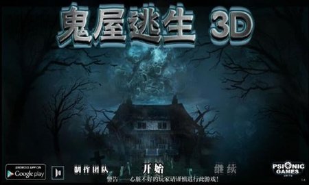 鬼屋逃生3d中文版