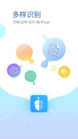 坚果云扫描app v2.4.7 安卓版3