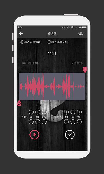 mp3剪辑器软件 截图3