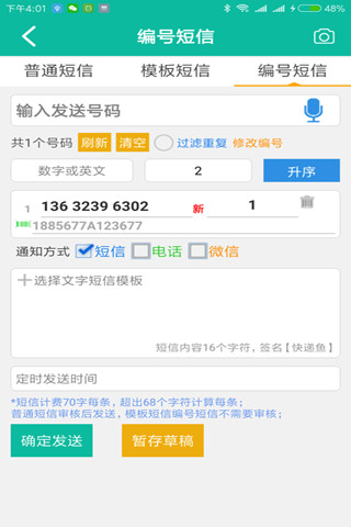 快递鱼app 截图1