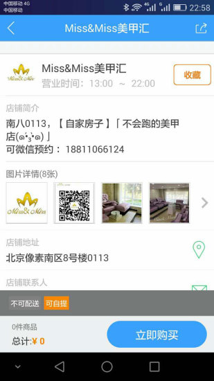 北京像素app 截图0