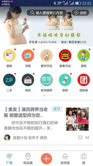 北京像素app 截图1